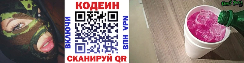 Кодеиновый сироп Lean напиток Lean (лин)  Омутнинск 
